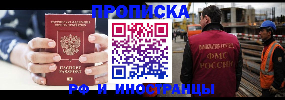 временная регистрация 2025 в Канске