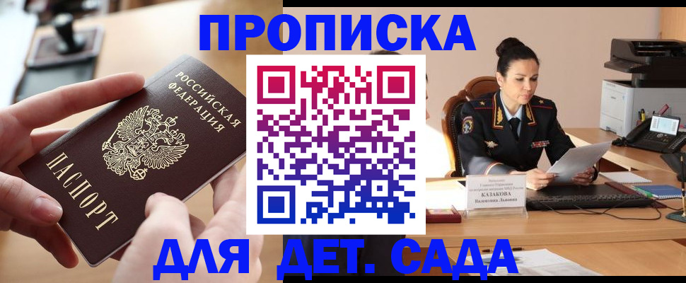 временная регистрация в Канске