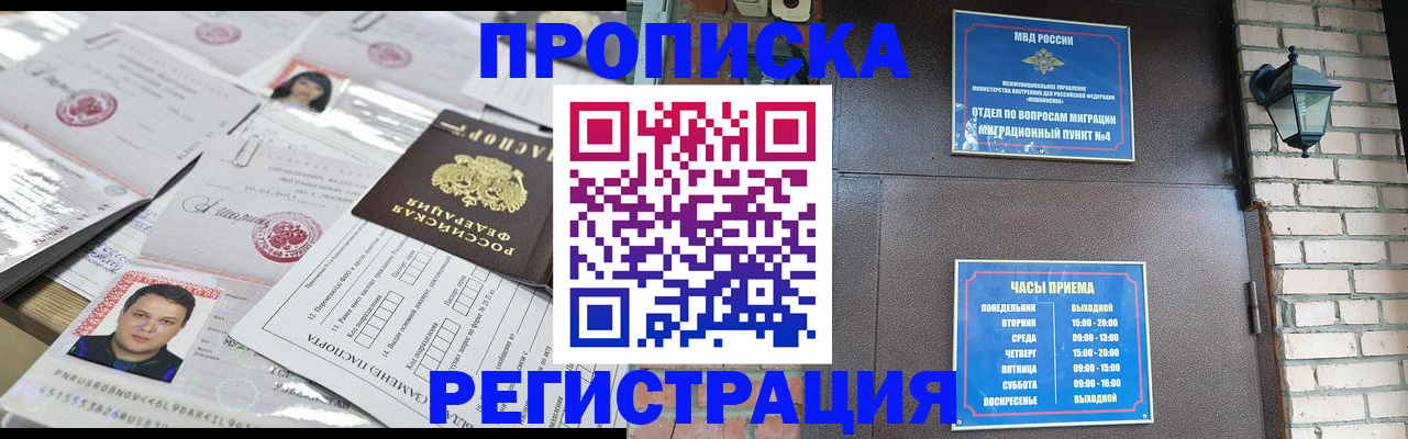 временная регистрация в квартире в Канске