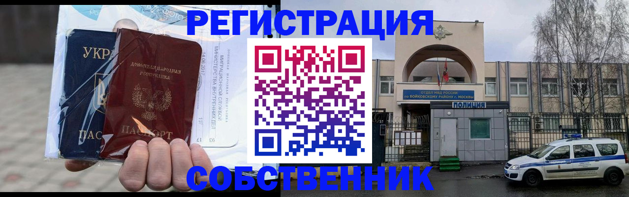 временная прописка в Канске