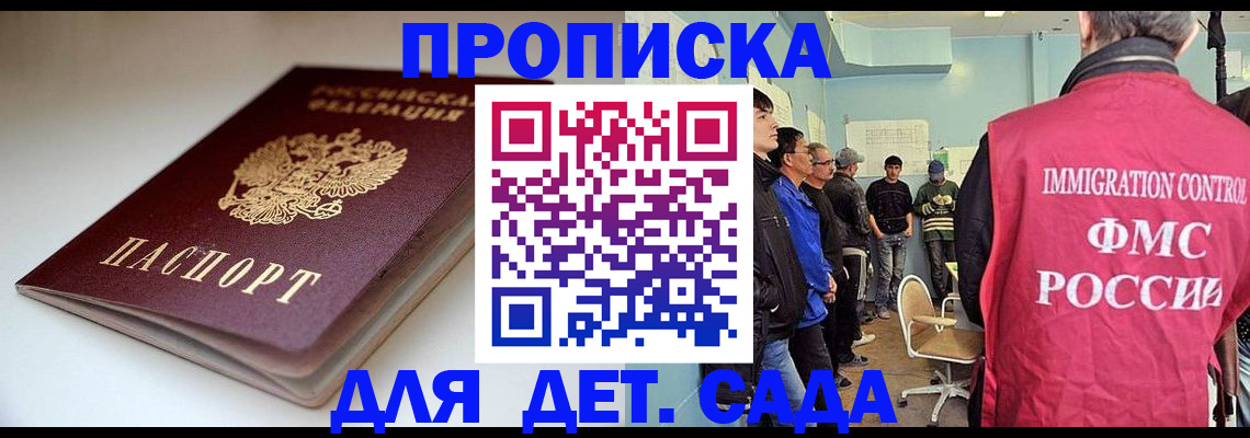 регистрация для дет. сада в Канске