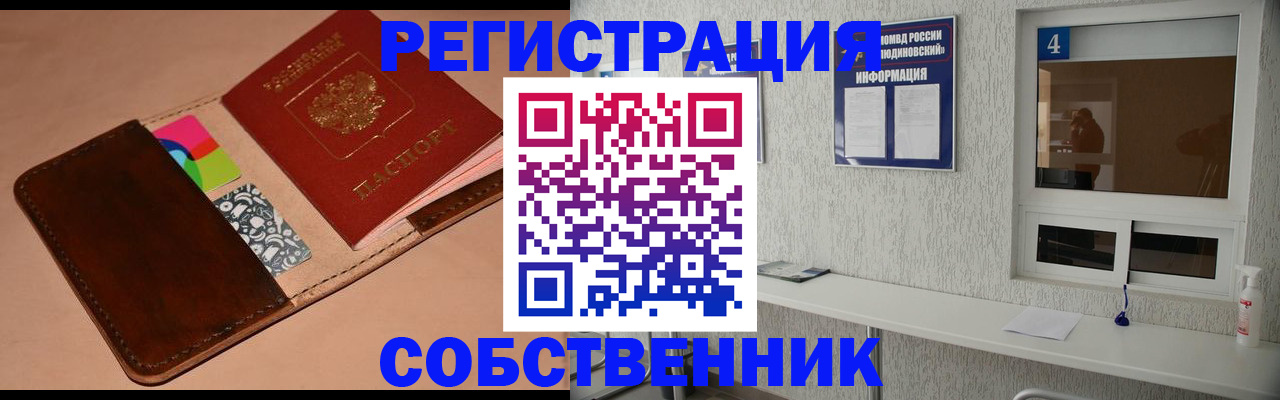временная регистрация законно в Канске